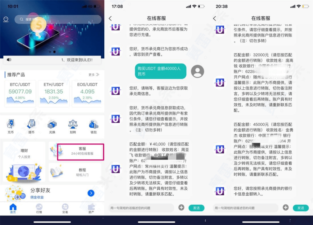 无孔不入的杀猪盘——不仅假冒外汇平台<strong></p>
<p>交易数字货币</strong>，还做起了虚假数字货币交易所！