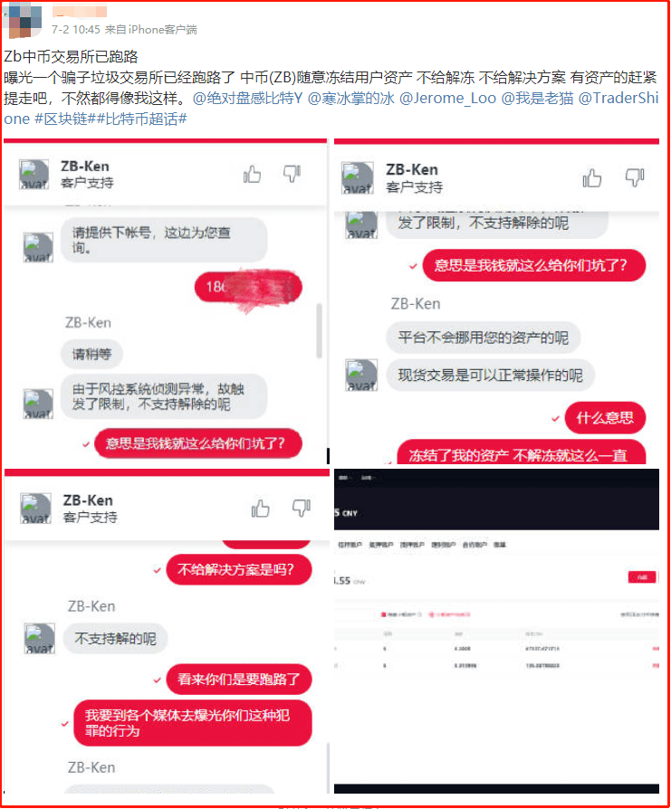 预警：中币网（ZB）交易所挤兑导致QC脱钩<strong></p>
<p>币火交易所官网版下载</strong>，挪用会员资产