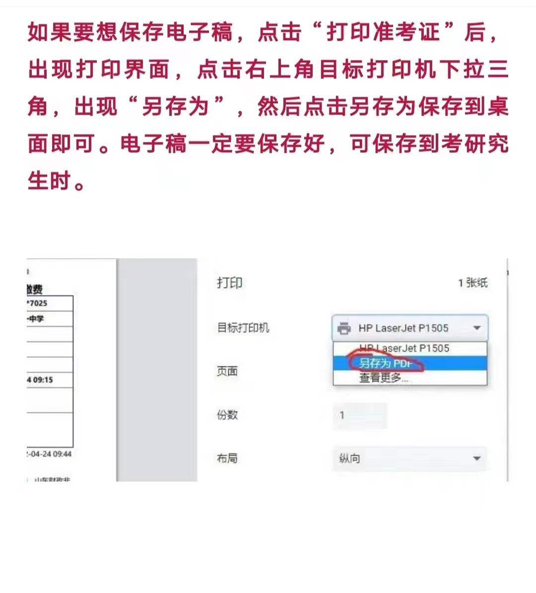 2022年高考准考证打印、电子版下载保存方法