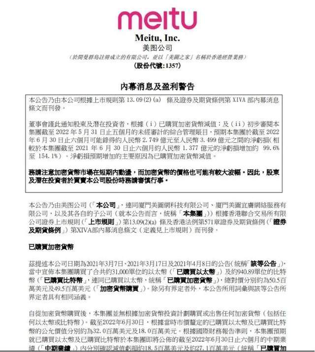 炒币一年<strong></p>
<p>炒币心得</strong>，亏了三亿，美图真把自己秀翻了