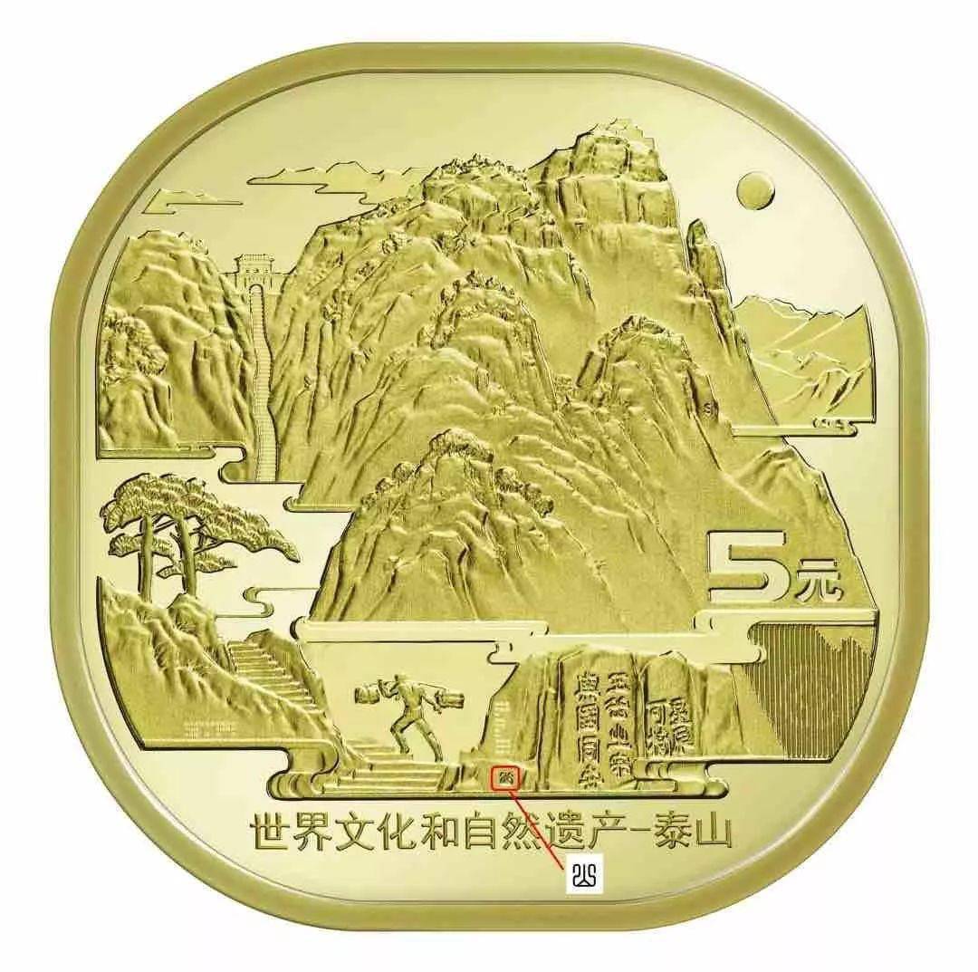 泰山币<strong></p>
<p>人们币</strong>，有秘密！