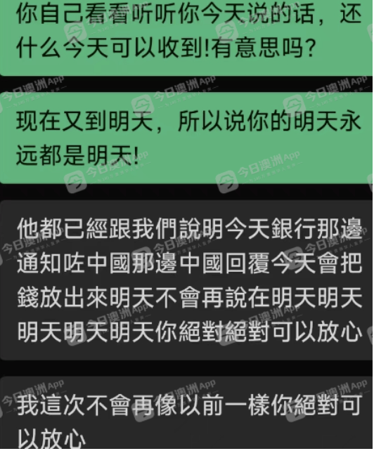 警惕 | “下跪哭求！”澳华女被曝卖惨借钱<strong></p>
<p>换汇app</strong>，欠巨款数年不还！涉虚假转账截图，“脸皮不是一般的厚”！在澳遇“老赖”怎么办