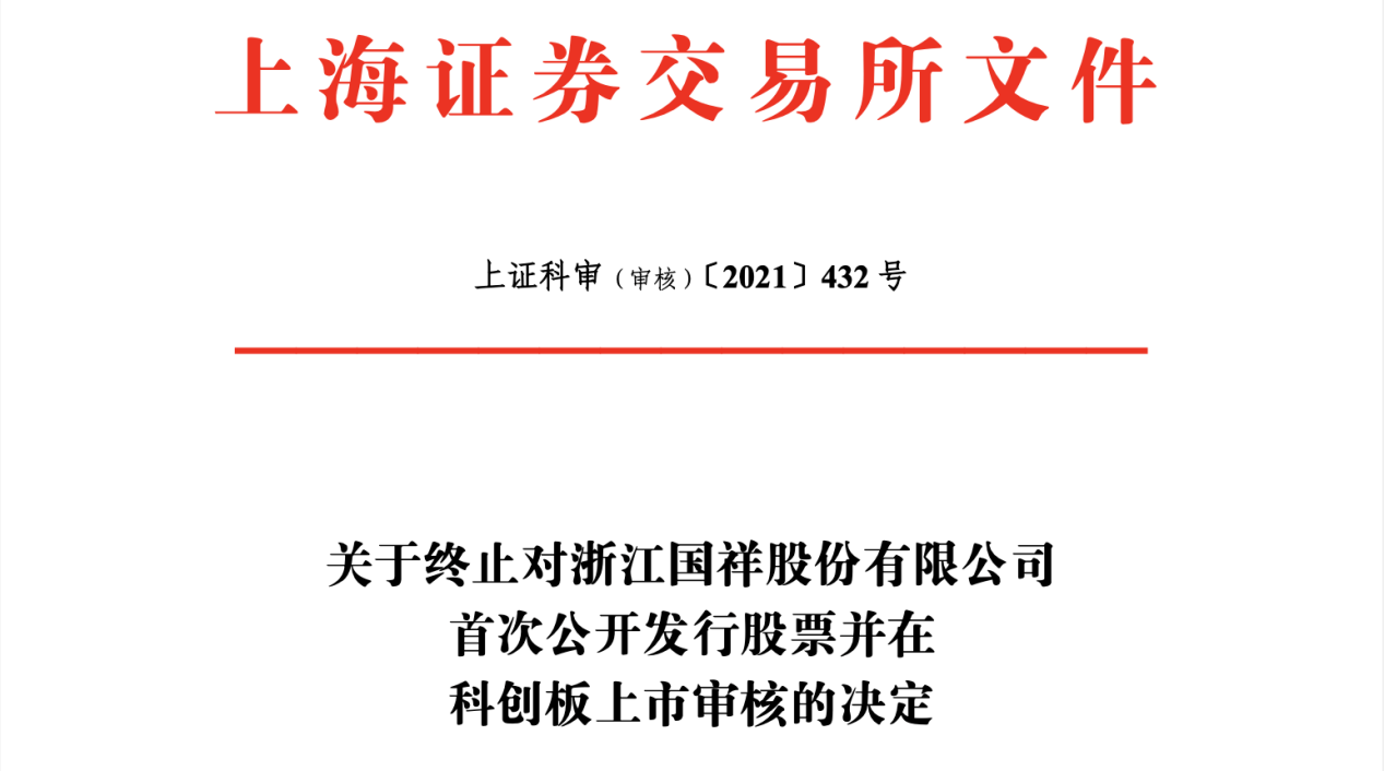 “卖壳”14年后浙江国祥又辗转多地申请上市<strong></p>
<p>理财申请</strong>，过半流动资产买理财却分3成募资补流