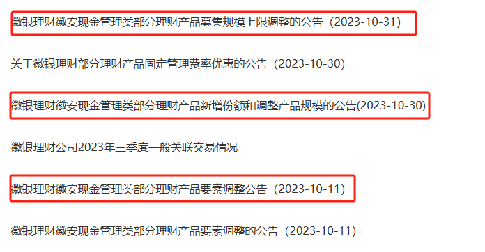 现金类上榜产品青睐间接投资<strong></p>
<p>金融产品理财</strong>，徽银理财10月多次调整产品要素丨机警理财日报