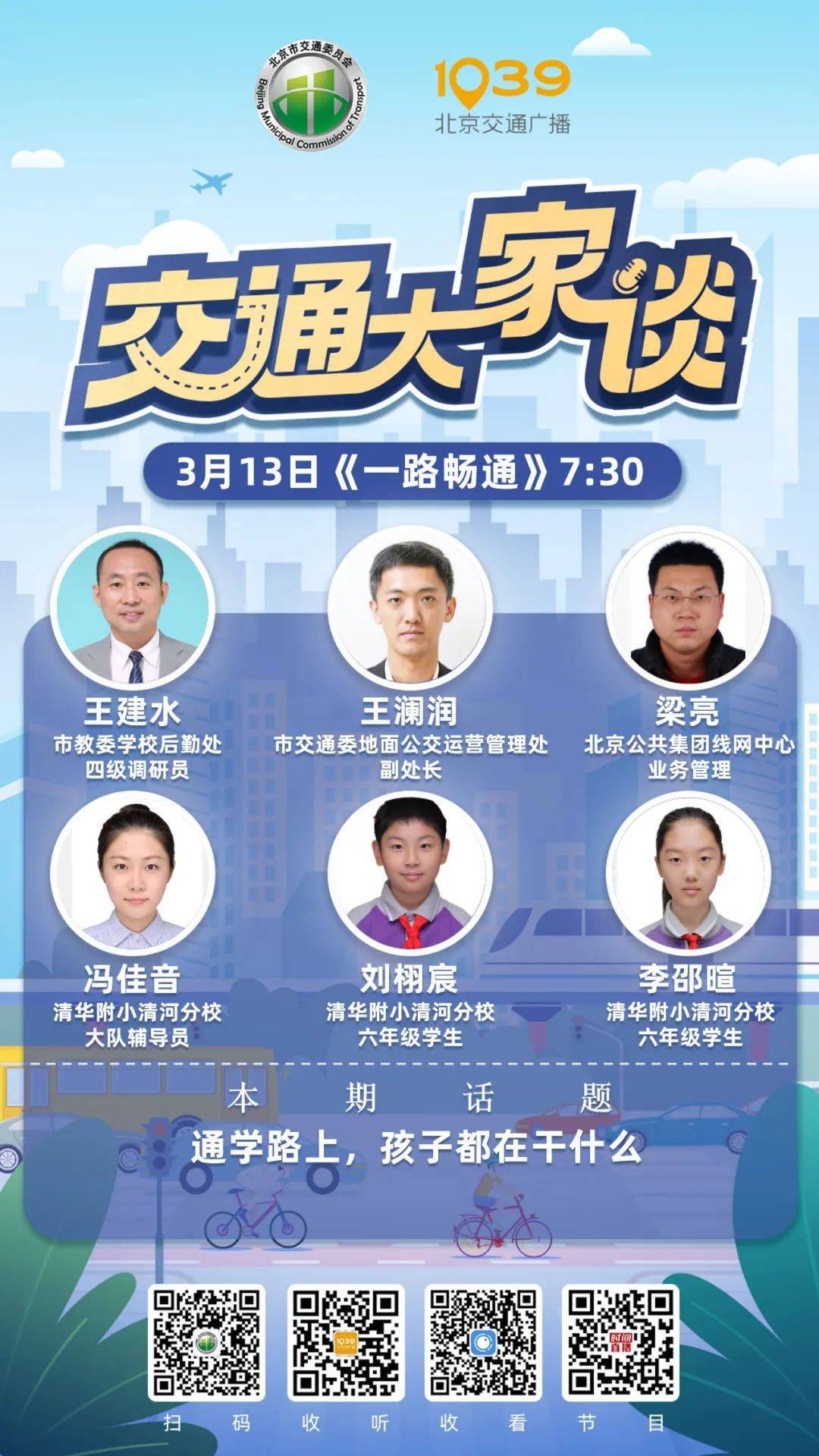 帮您问！学籍卡丢了<strong></p>
<p>理财通还卡</strong>，还能坐北京通学公交吗？