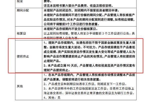 又见银行理财产品提前大半年终止！6月来超20款理财产品提前退场<strong></p>
<p>银行理财产品保本</strong>，原因何在？