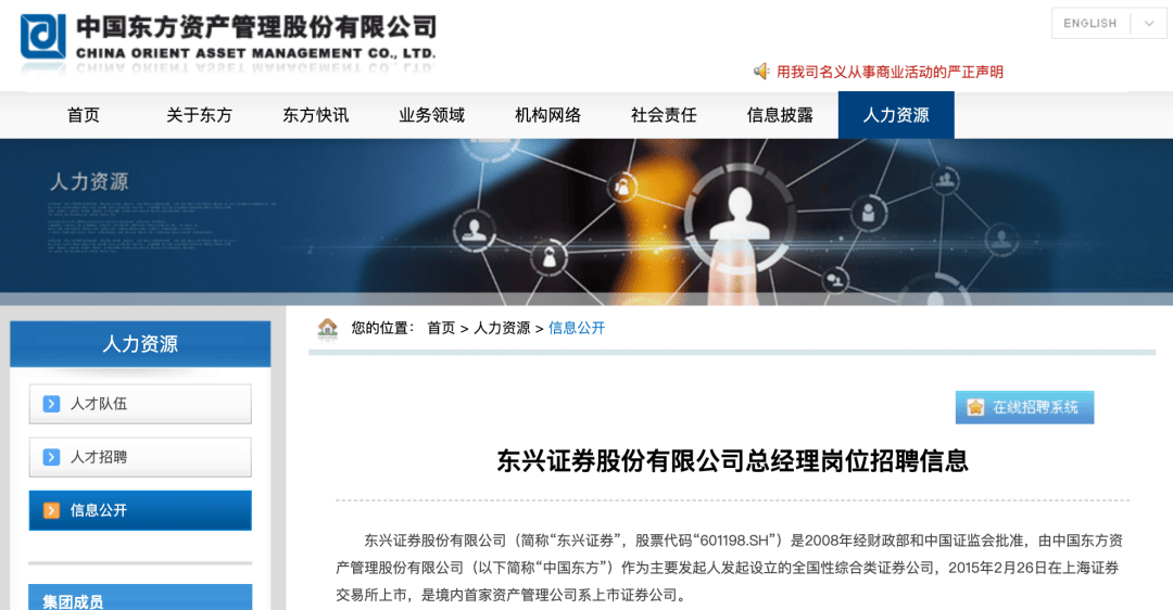 这家券商公开招聘总经理<strong></p>
<p>理财经理招聘</strong>！