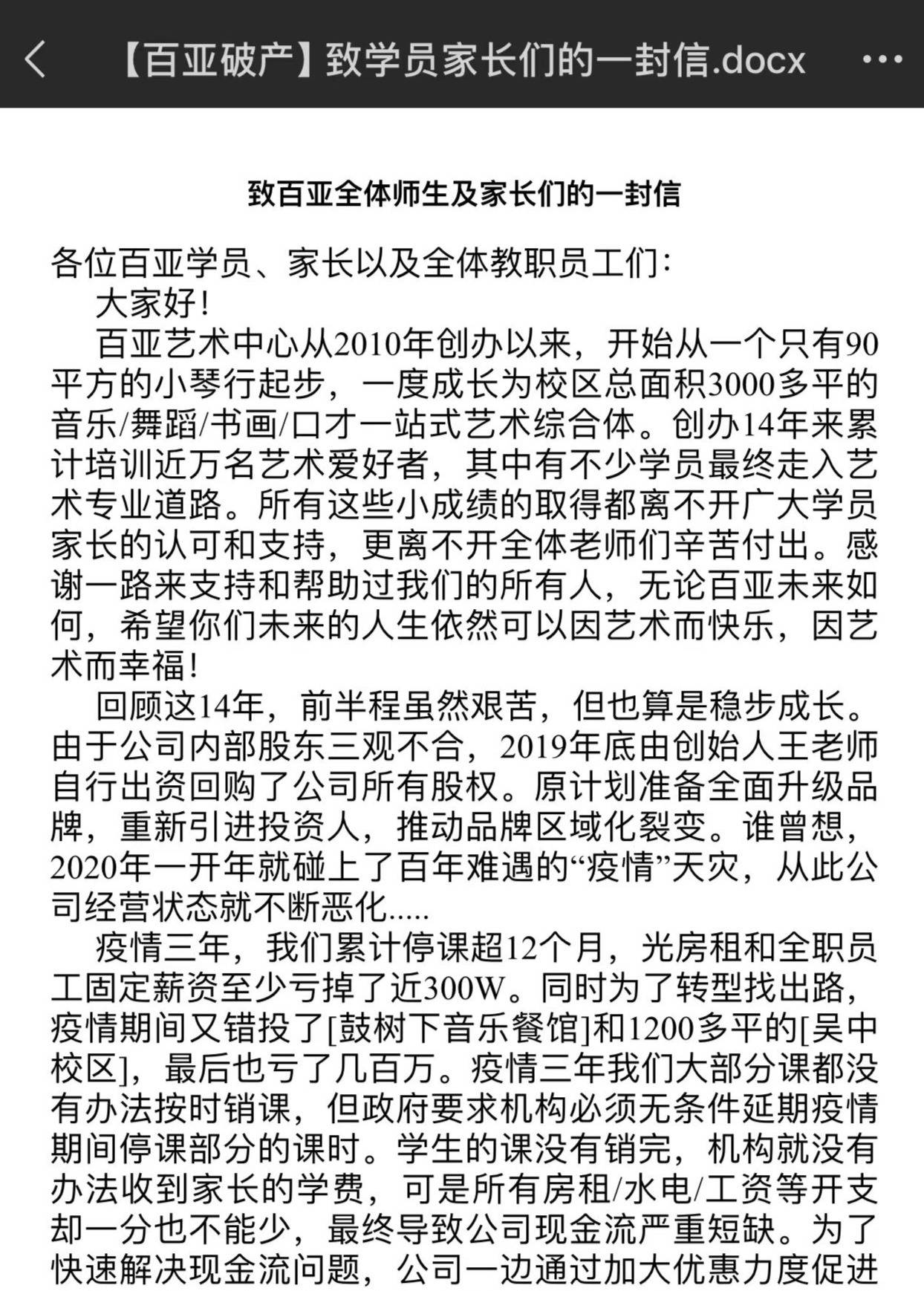 苏州知名艺术培训机构宣布破产<strong></p>
<p>p2p理财排行榜</strong>，老板下跪称“绝不跑路”，事发前安排活动消耗课时费