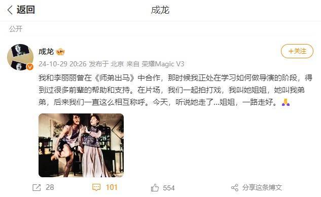 成龙发文悼念演员李丽丽：在片场她叫我弟弟<strong></p>
<p>理财怎么计算收益</strong>，姐姐一路走好