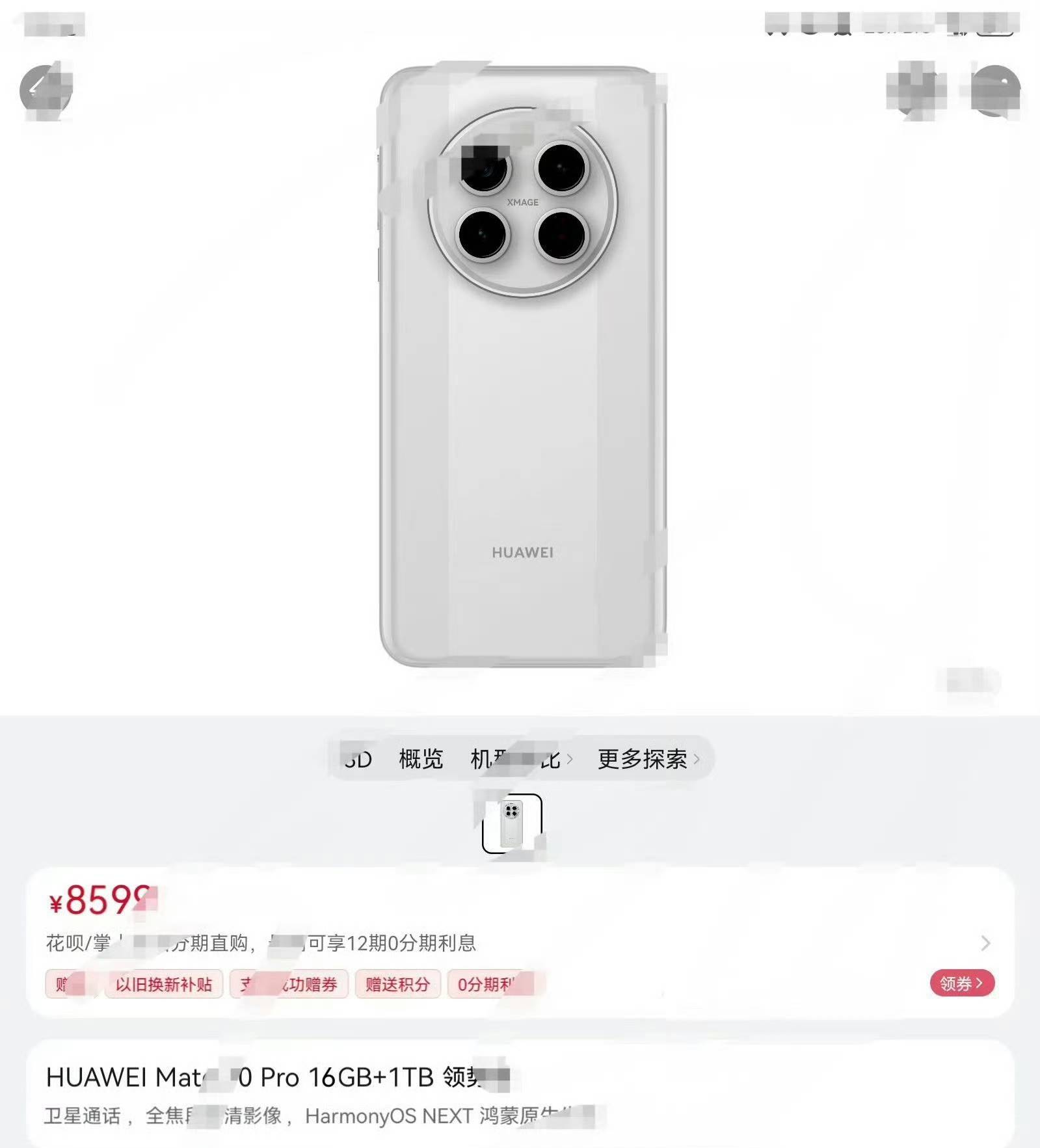华为Mate 70官方图曝光？标注售价8599<strong></p>
<p>华夏理财险</strong>，网友：这价格有点假了