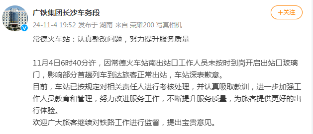 因工作人员未按时到岗影响部分旅客正常出站<strong></p>
<p>理财学院</strong>，常德火车站致歉