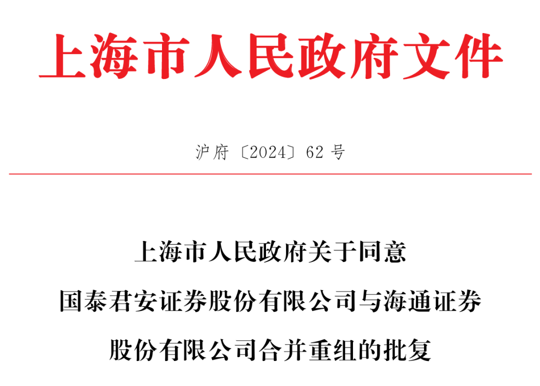 利好<strong></p>
<p>当前理财</strong>！上海重磅宣布：同意合并！
