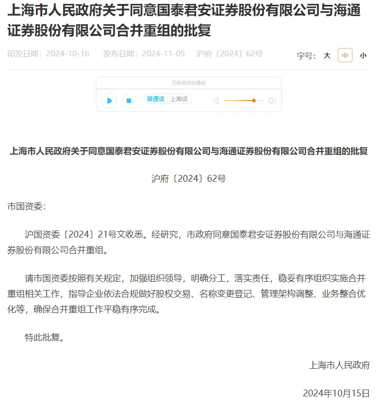 利好<strong></p>
<p>当前理财</strong>！上海重磅宣布：同意合并！