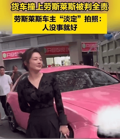 货车撞上劳斯莱斯！货车司机全责浑身发抖<strong></p>
<p>当前理财</strong>，女车主淡定拍照