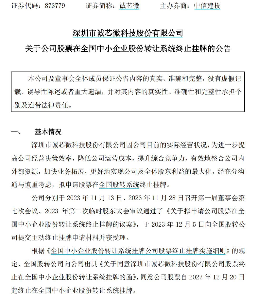 明起停牌！又有重磅宣布<strong></p>
<p>当前理财</strong>，适用重大重组！