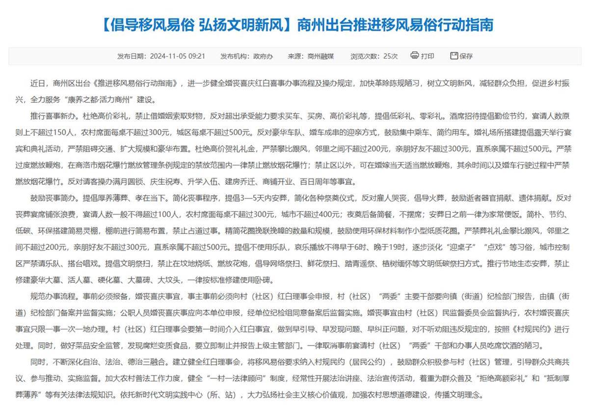 陕西一地倡导亲朋好友随礼不超过300元<strong></p>
<p>当前理财</strong>，官方：并非强制要求