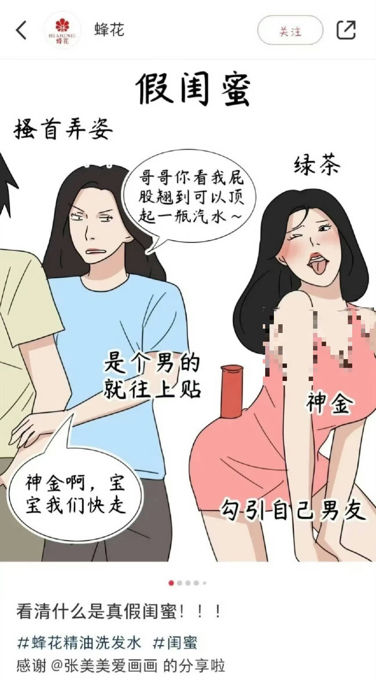 老牌“蜂花”突陷争议！广告疑刻意丑化女性<strong></p>
<p>君融理财</strong>，随后删除