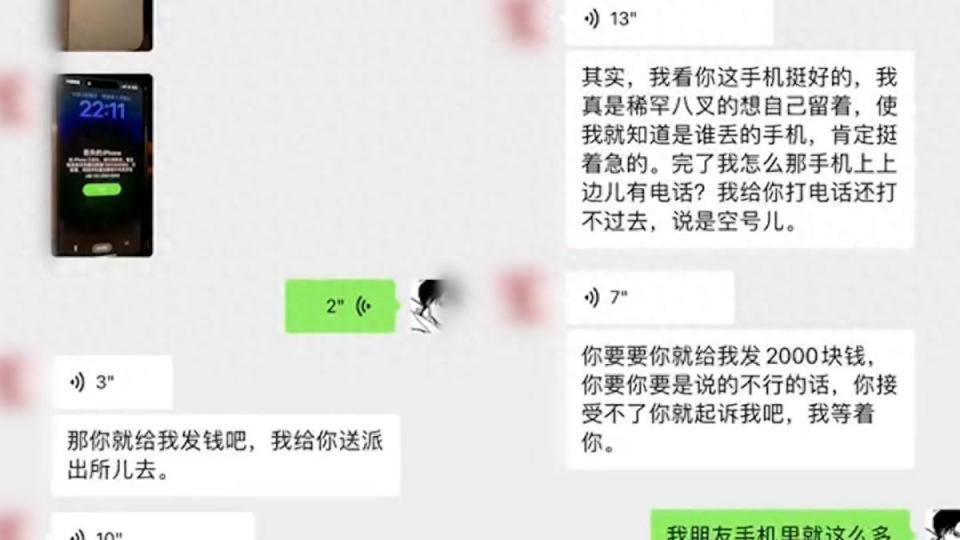 乘客遗落手机<strong></p>
<p>君融理财</strong>，出租车司机：想要你就给我发两千块钱