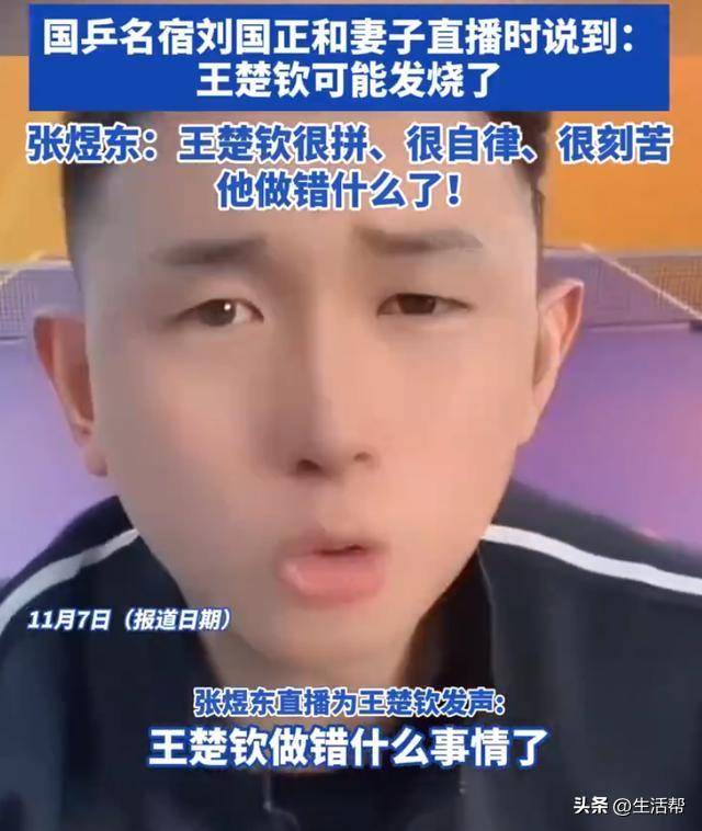 多位运动员为王楚钦发声登热搜 “他做错什么了<strong></p>
<p>有盈理财</strong>？”