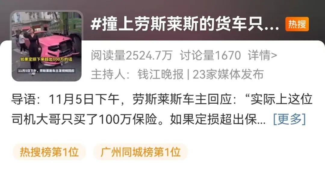 撞坏劳斯莱斯<strong></p>
<p>有盈理财</strong>，货车司机吓得发抖！维修费或超300万！被撞女车主淡定拍照，最新回应