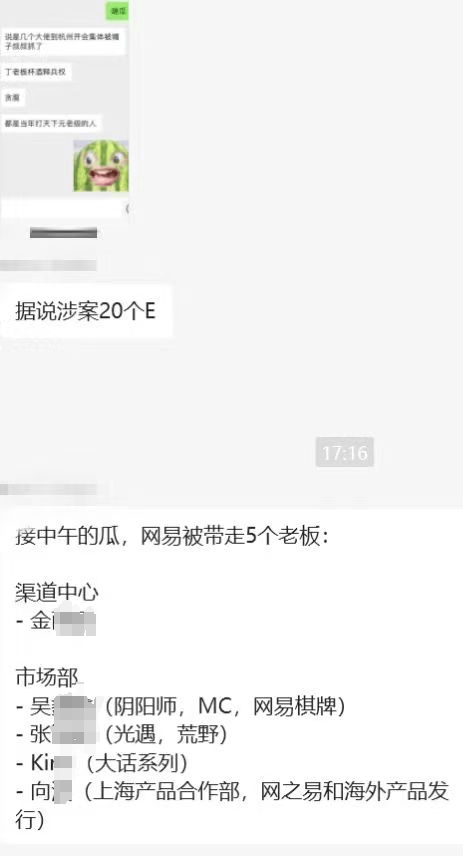 独家｜网易游戏陷贪腐风波：多名高管被带走调查<strong></p>
<p>有盈理财</strong>，涉及金额上亿