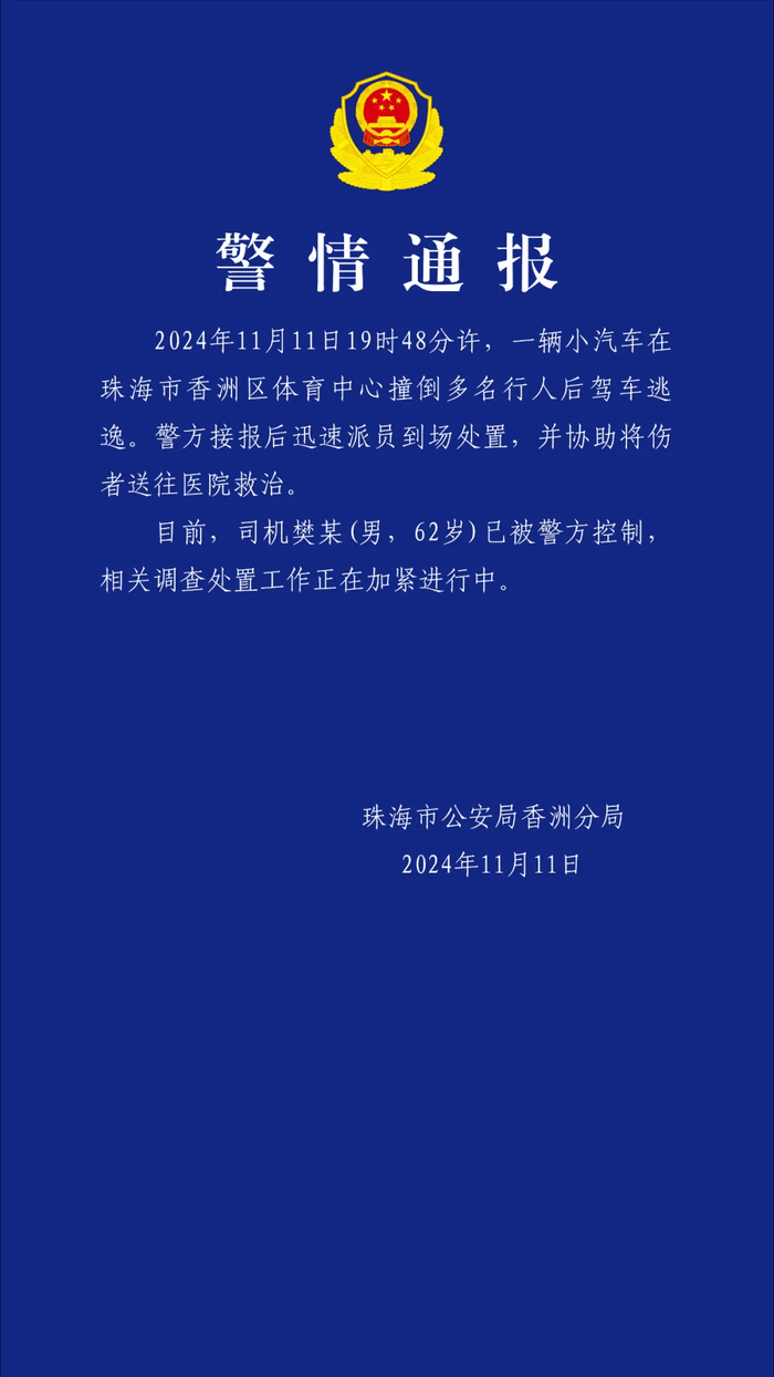 汽车撞倒多名行人逃逸<strong></p>
<p>理财产品网</strong>，62岁男子被控制！警方通报→