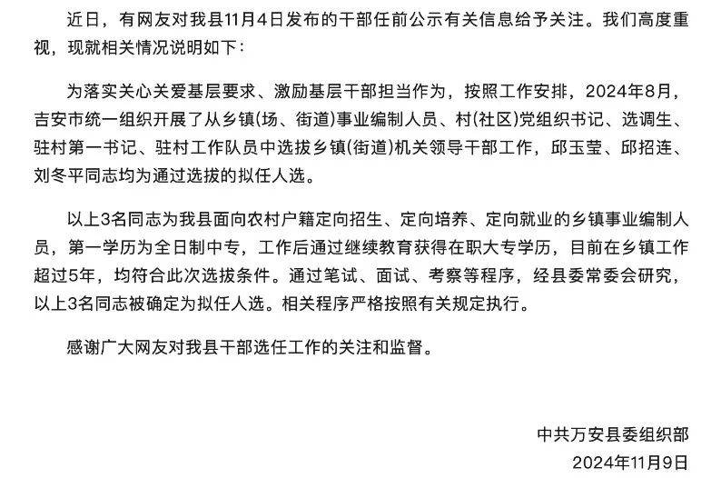 六问“三名95后女干部拟获提拔”<strong></p>
<p>理财产品网</strong>，官方最新回应