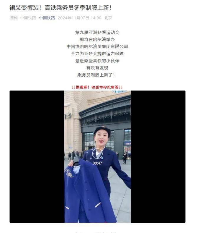 网友建议女性列车员裙装改裤装<strong></p>
<p>靠谱的理财app</strong>，12306回应