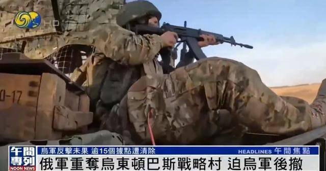 俄军重夺乌东顿巴斯战略村<strong></p>
<p>农银理财产品</strong>，乌军陷入被包围的危险