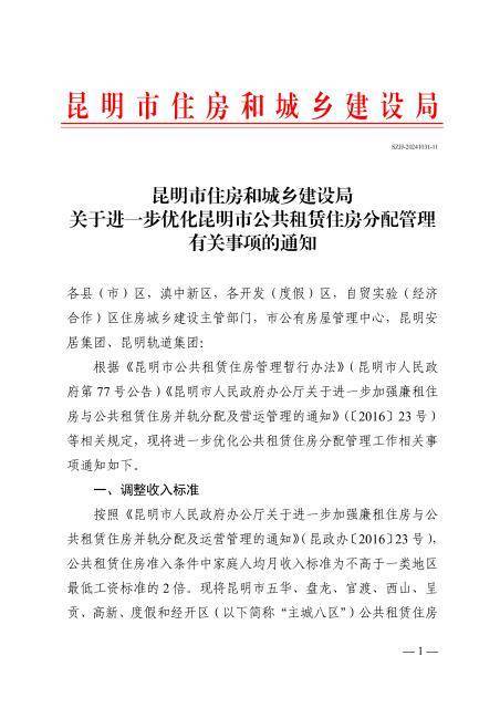 家庭人均月收入调整至每月4140元<strong></p>
<p>农银理财产品</strong>！ 昆明公租房准入条件有变化！