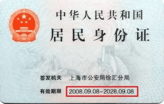 换证高峰将至！上海首批有效期为二十年的二代身份证即将陆续期满<strong></p>
<p>农银理财产品</strong>，换证指南