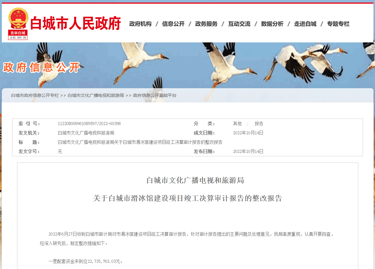 吉林白城市滑冰馆发生坍塌<strong></p>
<p>理财产品排名</strong>，两年前曾因配套资金未到位被要求整改