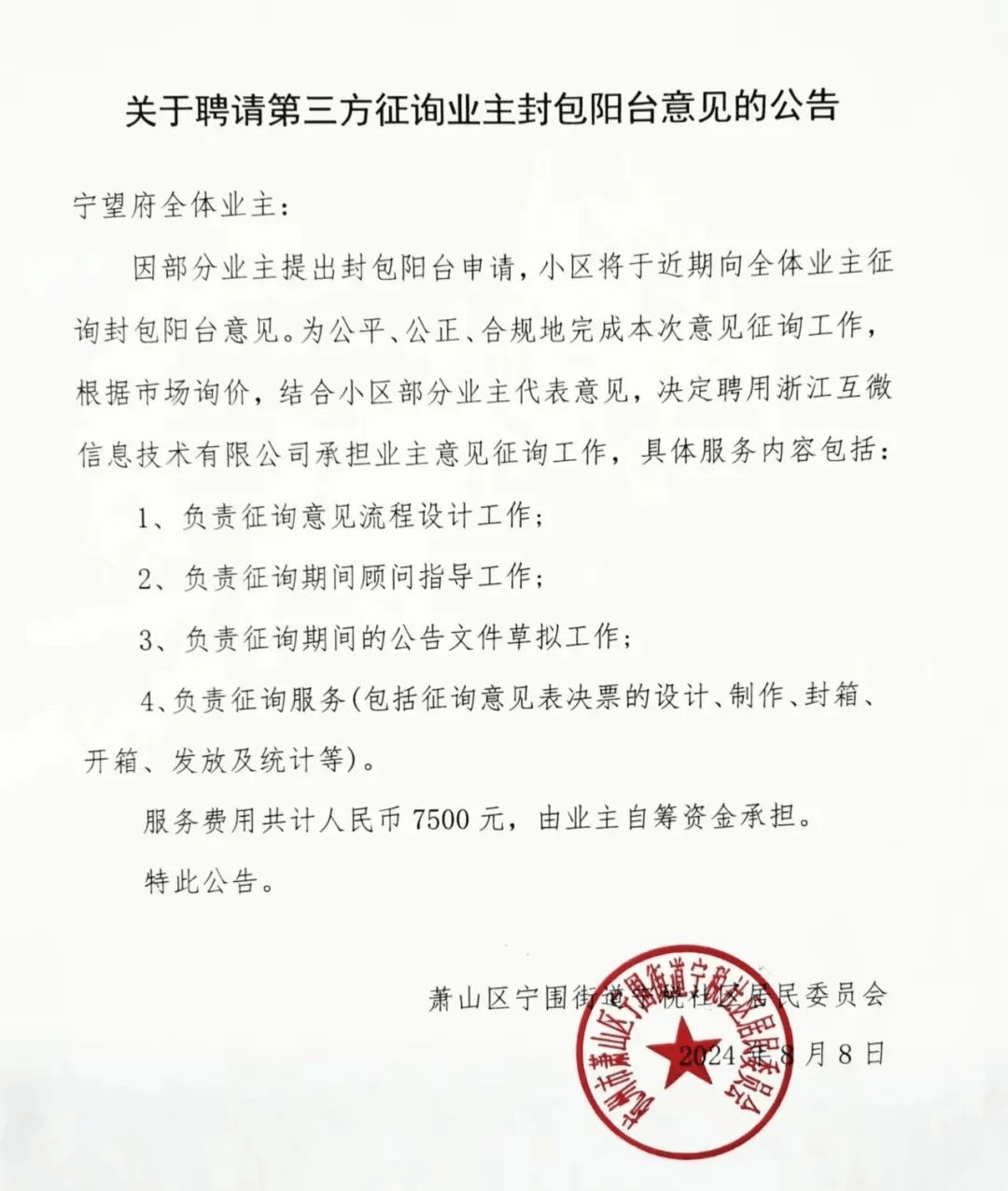杭州一小区贴出喜报：包阳台！交付不到半年<strong></p>
<p>理财产品排名</strong>，高票通过
