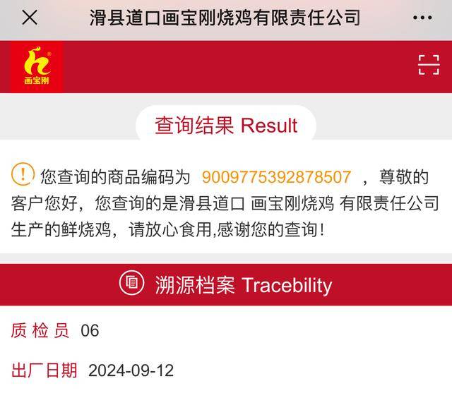 “没有一只鸡能活着飞出滑县”<strong></p>
<p>p2p理财雷</strong>，道口烧鸡开启新纪元