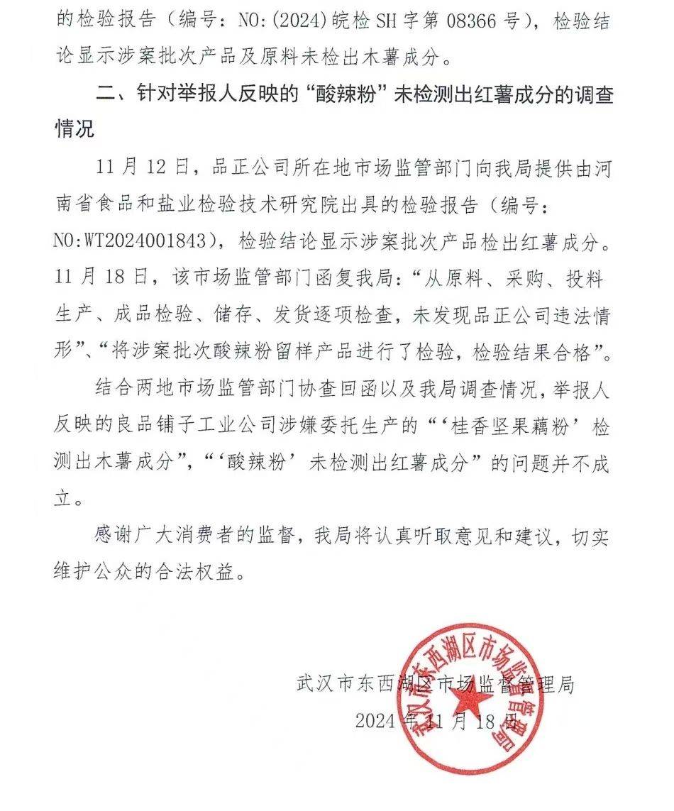官方通报良品铺子被举报事件：反映问题不成立<strong></p>
<p>p2p理财雷</strong>！良品铺子称将起诉打假网红