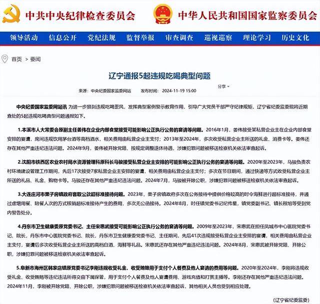 丹东市卫生健康委原党委书记先后41次违规接受宴请<strong></p>
<p>理财有什么用</strong>！辽宁通报5起违规吃喝典型问题