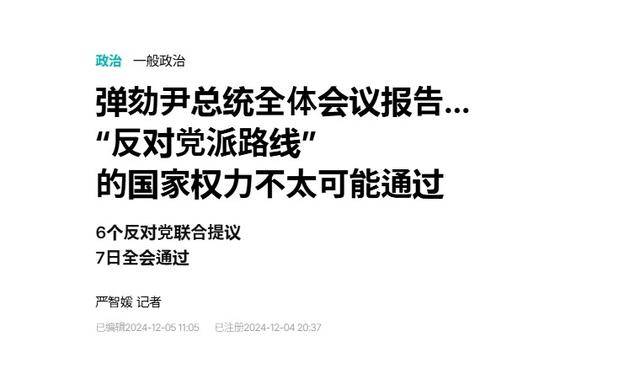 执政党捏着鼻子要“保尹”<strong></p>
<p>钱贷理财</strong>，尹锡悦的总统宝座，将由8个人决定