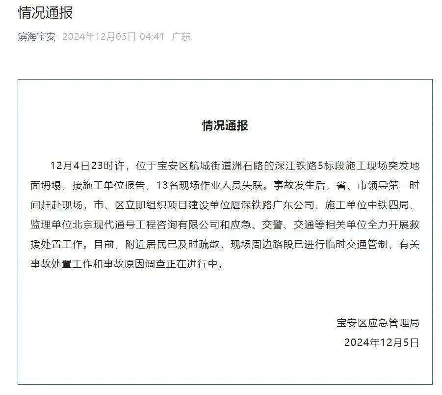 深圳一施工现场发生坍塌<strong></p>
<p>钱贷理财</strong>，13名作业人员失联