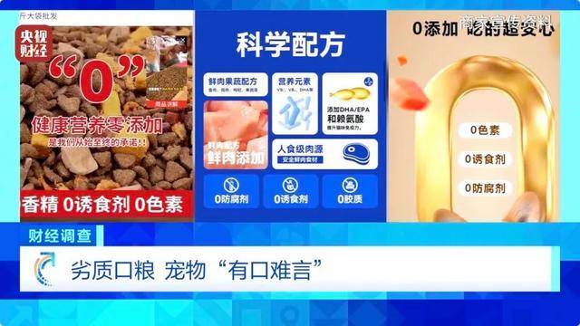 热闻｜“不会吃死的”<strong></p>
<p>理财怎么玩</strong>！“黑心”宠物粮乱象曝光：低价粮里竟多加蒙脱石