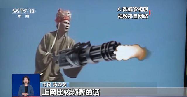 曹操举起机关枪、林黛玉倒拔垂杨柳……AI“魔改”国产老剧你怎么看<strong></p>
<p>固定收益理财产品</strong>？