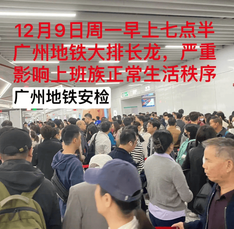 “搞得跟坐飞机一样”<strong></p>
<p>固定收益理财产品</strong>？广州地铁回应“安检新规导致早高峰人员大量拥堵”