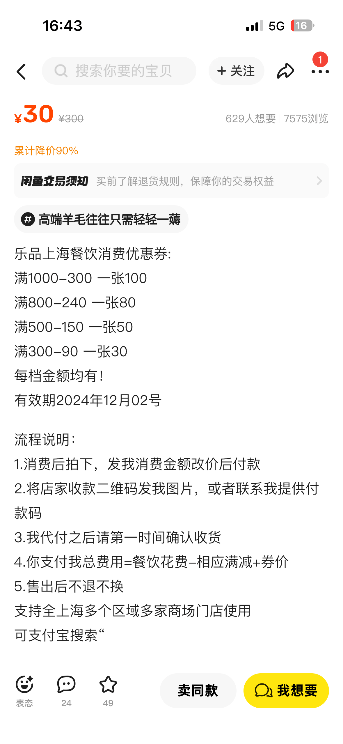 “乐品上海”消费券被黄牛抢领并倒卖<strong></p>
<p>固定收益理财产品</strong>，律师：情节严重可构成非法经营罪