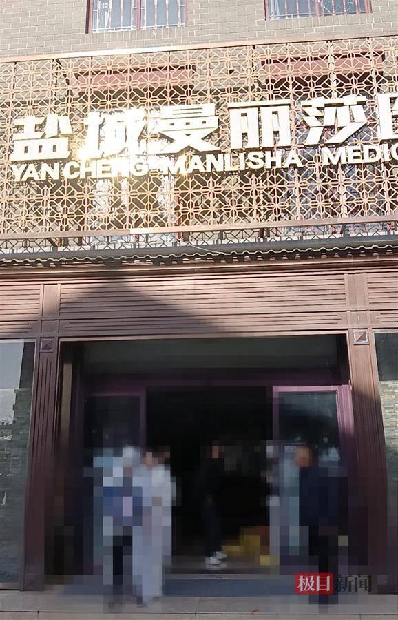 江苏盐城网红“刘大美丽”去世<strong></p>
<p>固定收益理财产品</strong>，死亡当天曾到整形医院抽脂，卫健委：正调查处理
