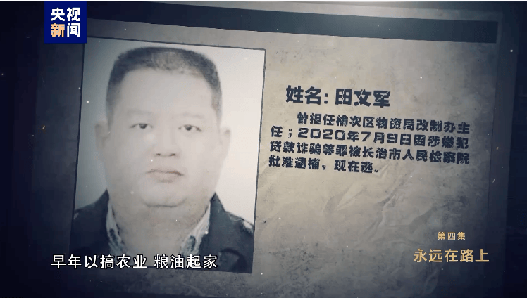 消息传来！外逃的田文军<strong></p>
<p>白领理财</strong>，1.1亿元资产遭英国没收充公