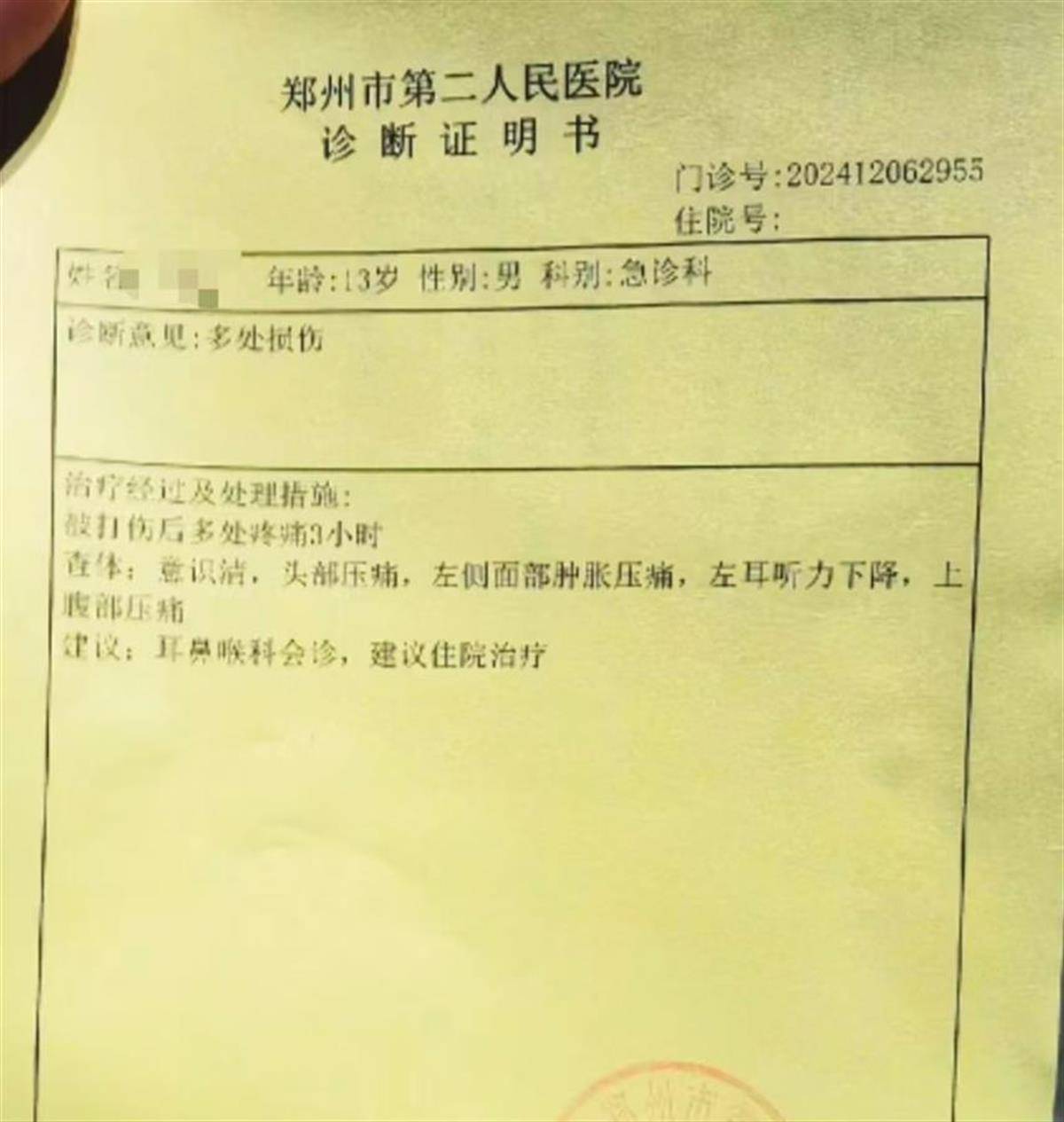 郑州一家长称13岁儿子遭同学要钱并围殴<strong></p>
<p>白领理财</strong>，警方介入