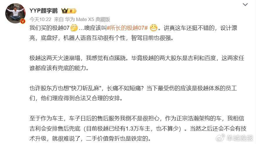 极越暴雷<strong></p>
<p>白领理财</strong>，百度和吉利都不救，下一个会轮到它？