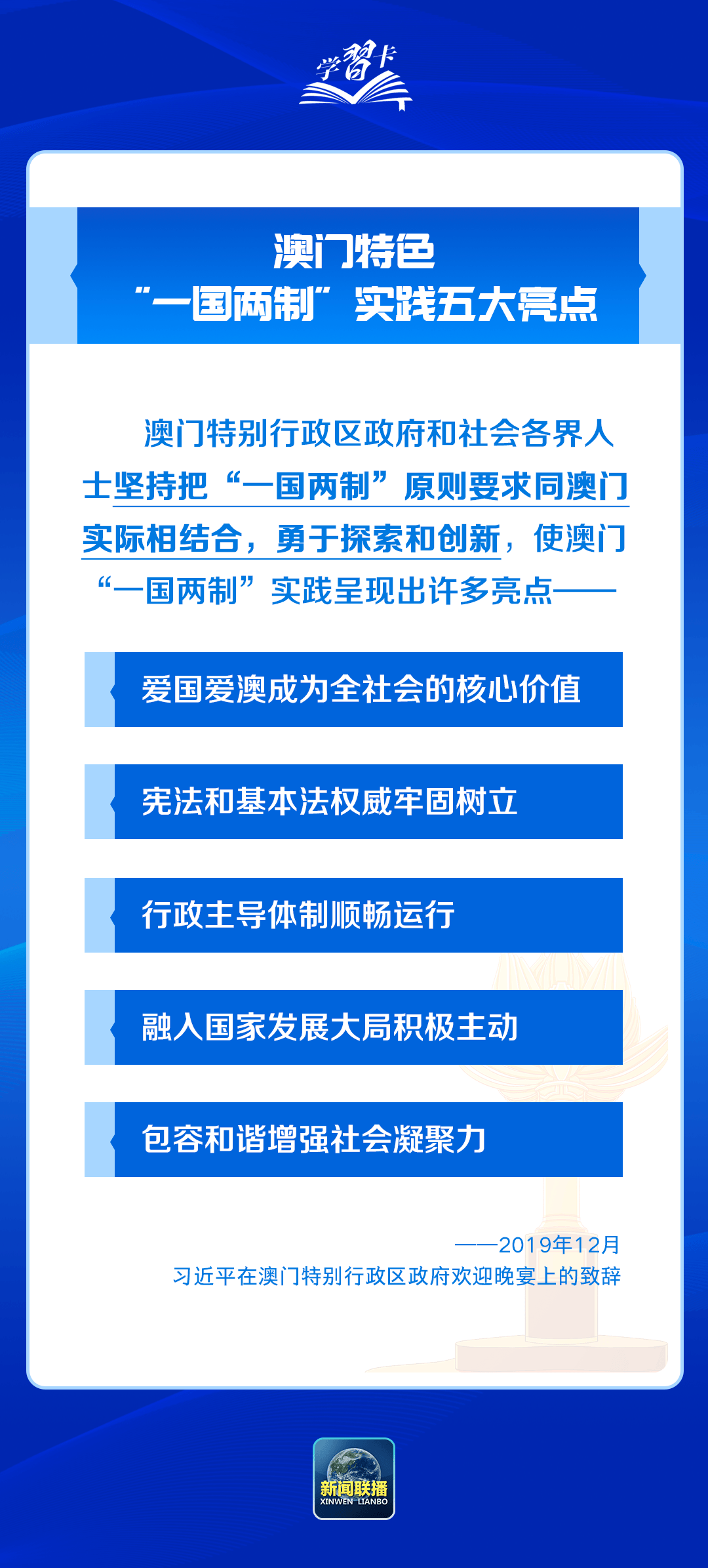 学习卡丨践行“一国两制”<strong></p>
<p>银行投资理财</strong>，澳门实践有何亮点？