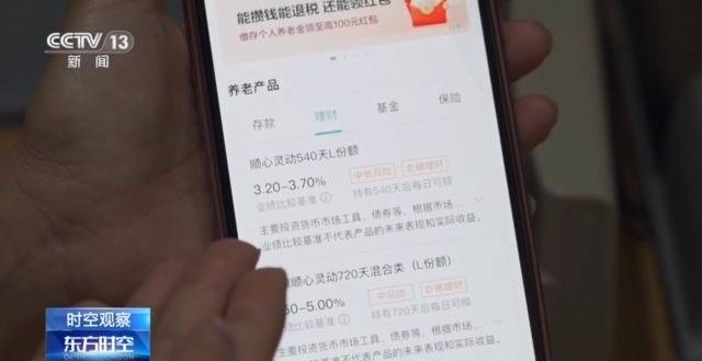 个人养老金制度全国推行 你的养老账户开通了吗<strong></p>
<p>银行投资理财</strong>？