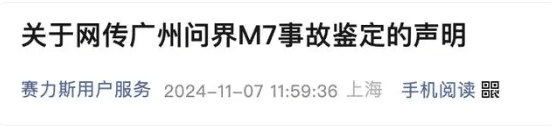 问界M7交通事故鉴定机构被行政处罚30000元<strong></p>
<p>理财翻译</strong>，发生了什么？