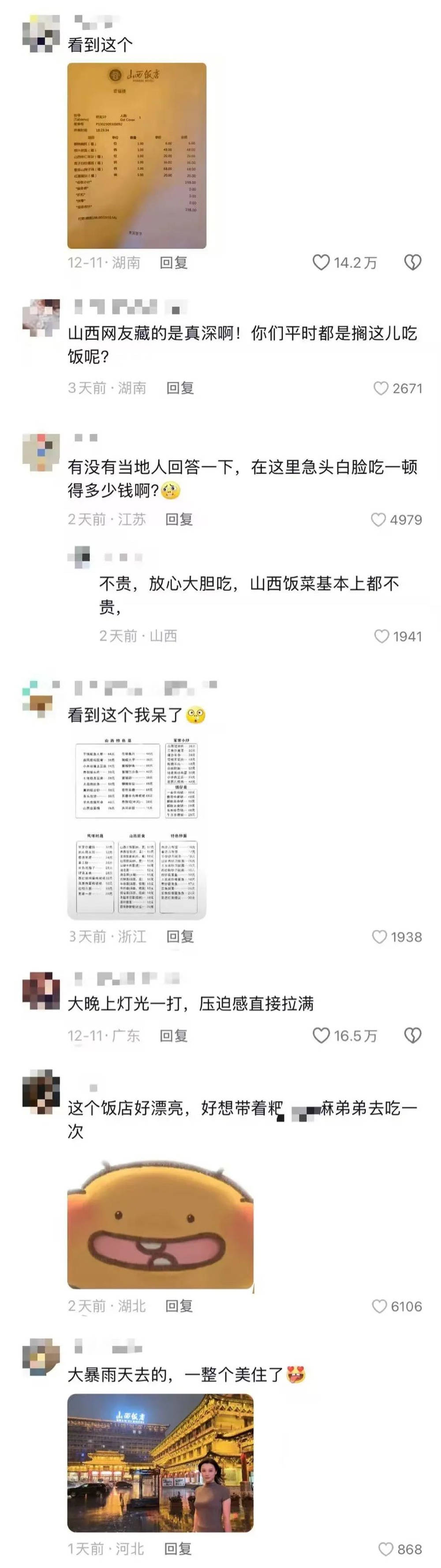 山西饭店上热搜<strong></p>
<p>理财翻译</strong>！网友：啥？你们平时都搁这儿吃饭？